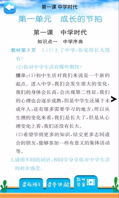 七年级上册道德与法治(2)