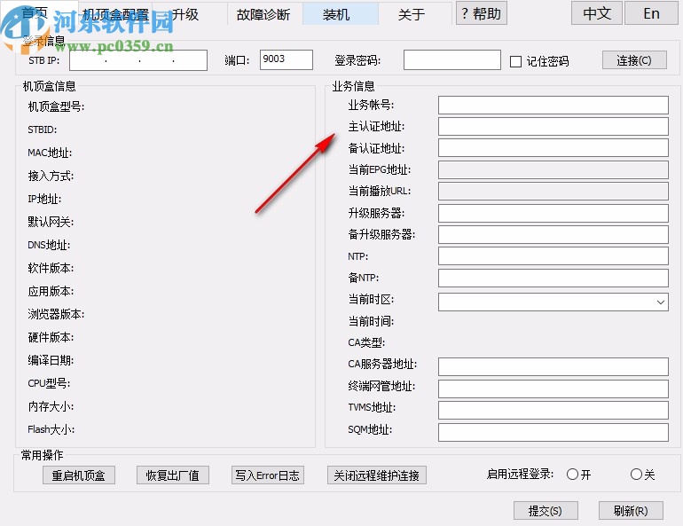 华为STB管理工具
