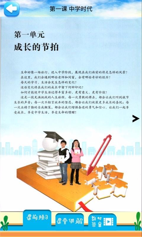 七年级上册道德与法治(1)