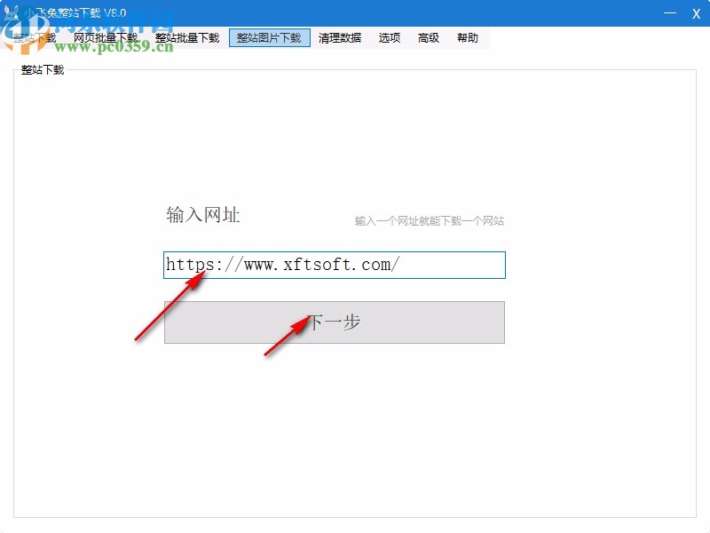 小飞兔整站下载