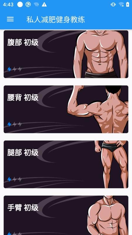 极速健身减肥教练(2)