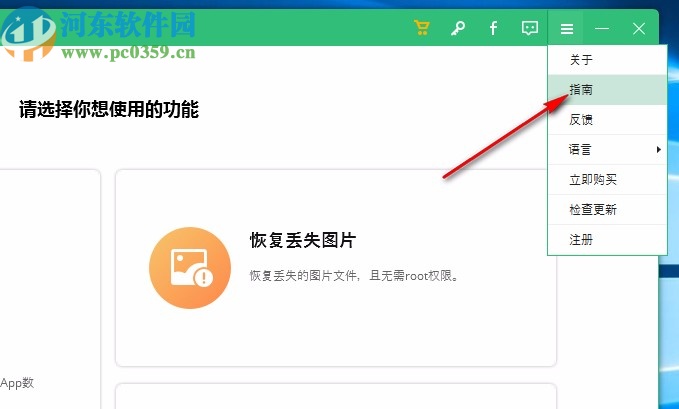 UltData for Android下载