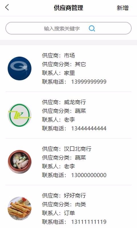 谷上食堂安全管理平台(1)