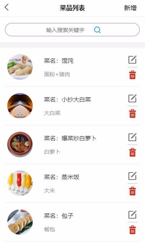 谷上食堂安全管理平台(4)