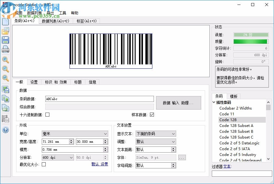 barcode studio下载