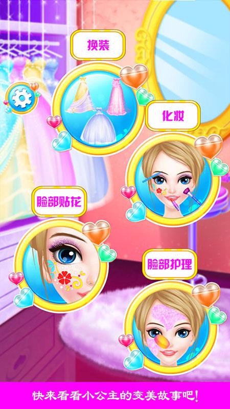 小公主换装故事(2)