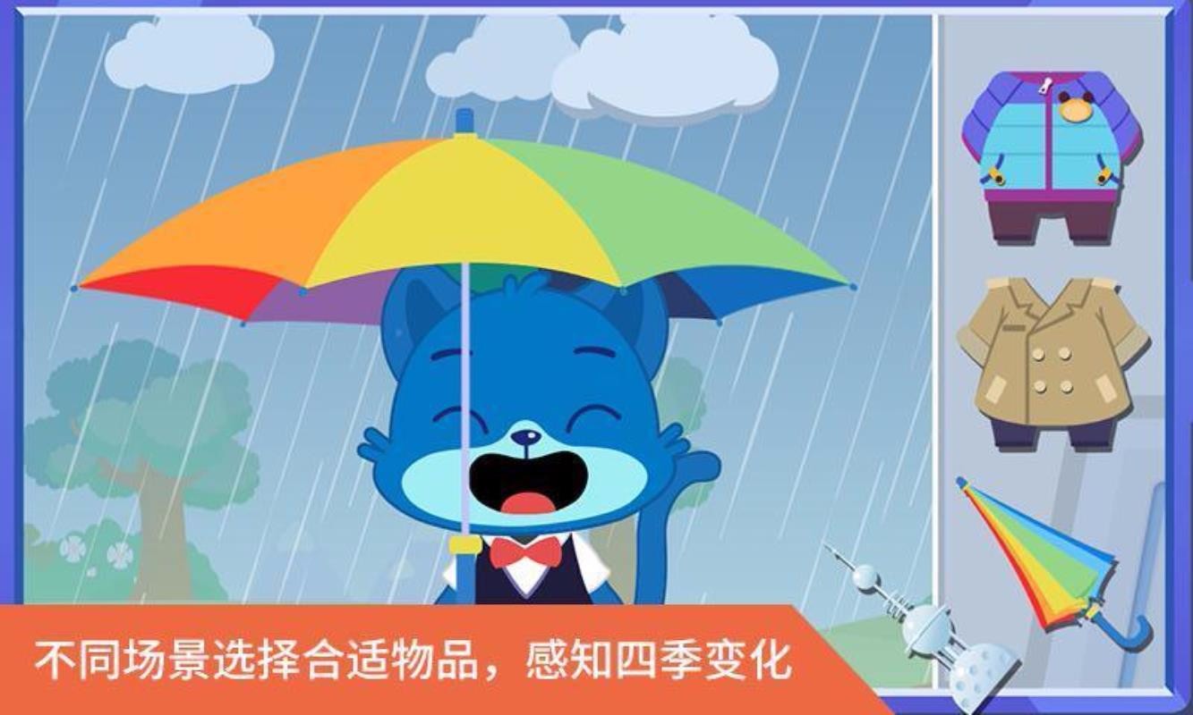 认识四季之里昂历险记(2)