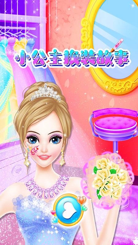 小公主换装故事(3)