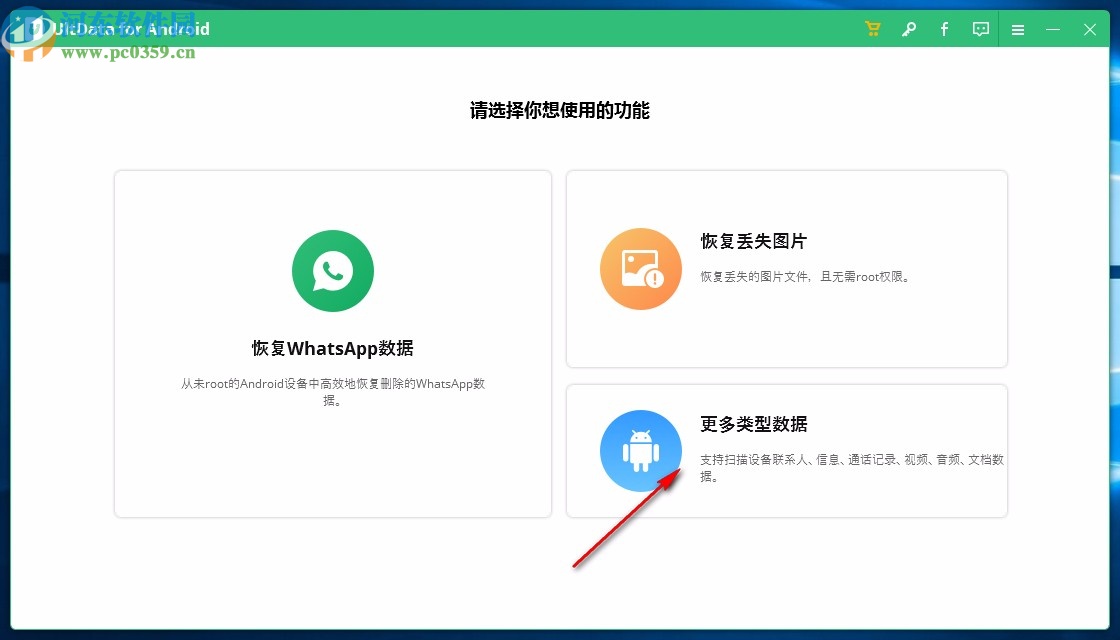 UltData for Android下载