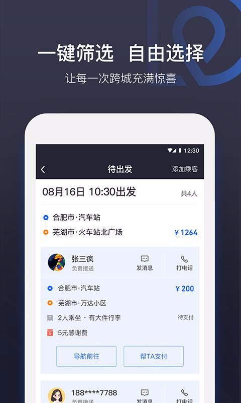 司机点点车主(4)