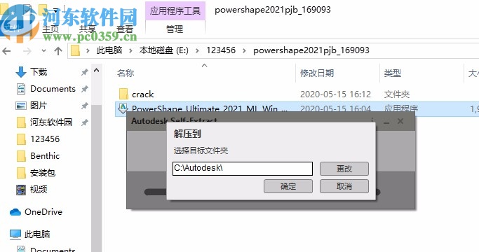 autodesk powershape ultimate 2021破解补丁