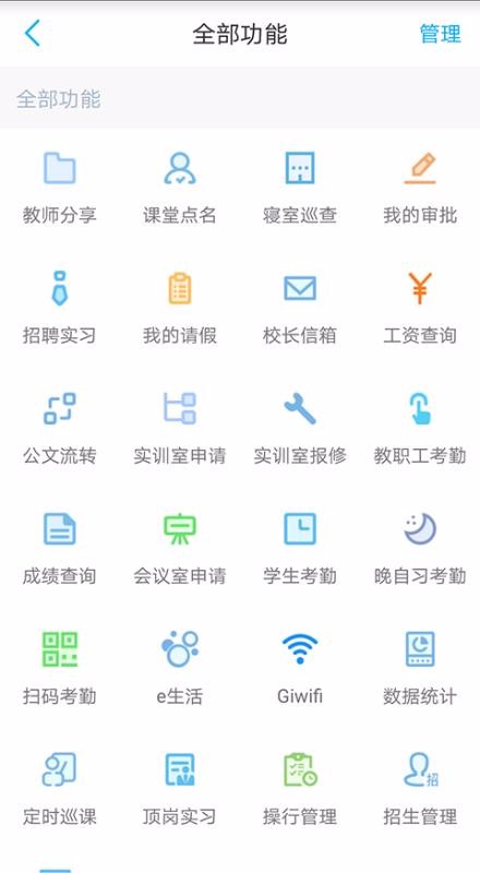 e智教·教师端(3)