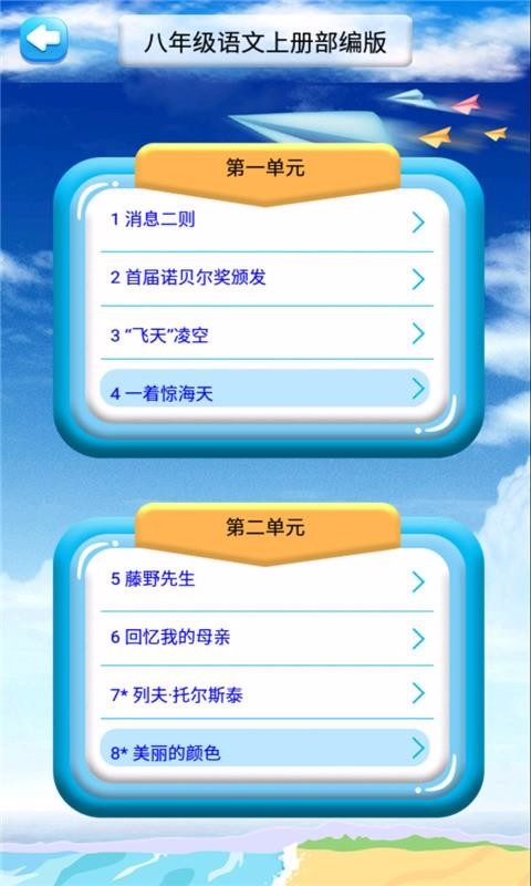 八年级上册语文解读(4)