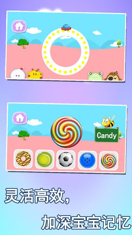 宝宝益智早教学形状(1)