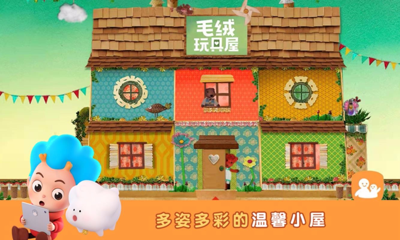 毛绒玩具屋(3)