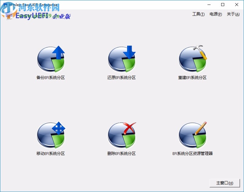 easyuefi企业破解版