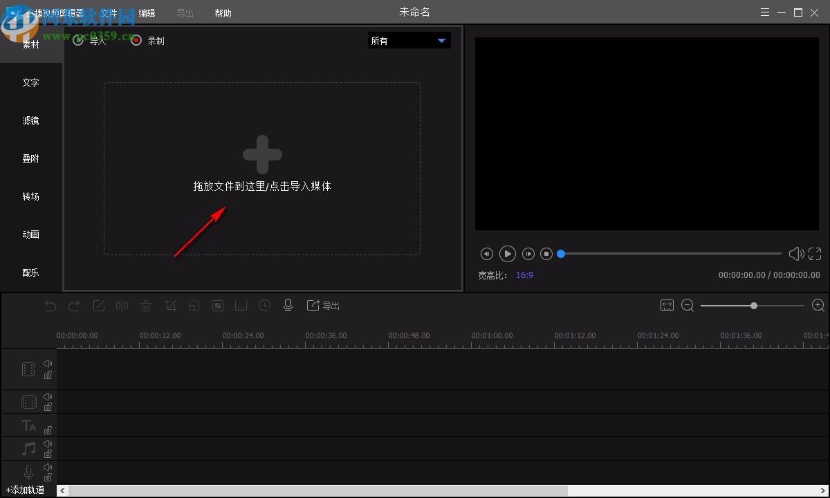 迅捷视频剪辑器