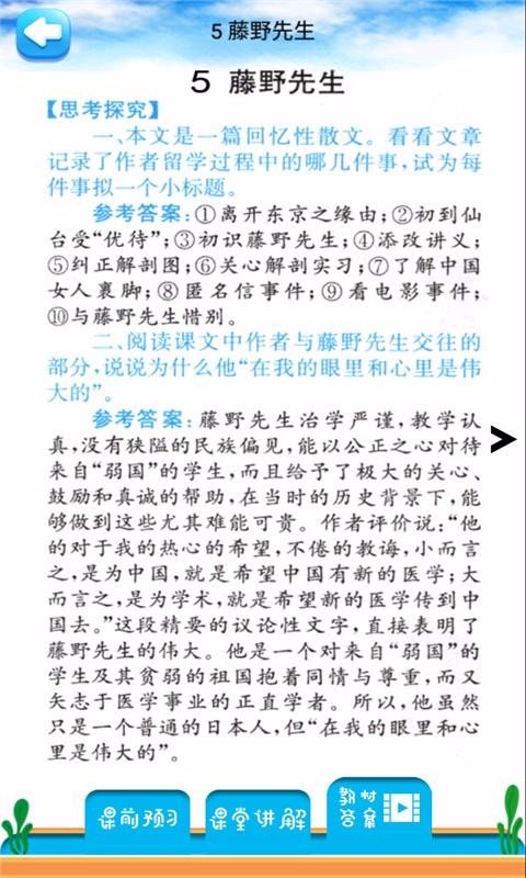 八年级上册语文解读(1)