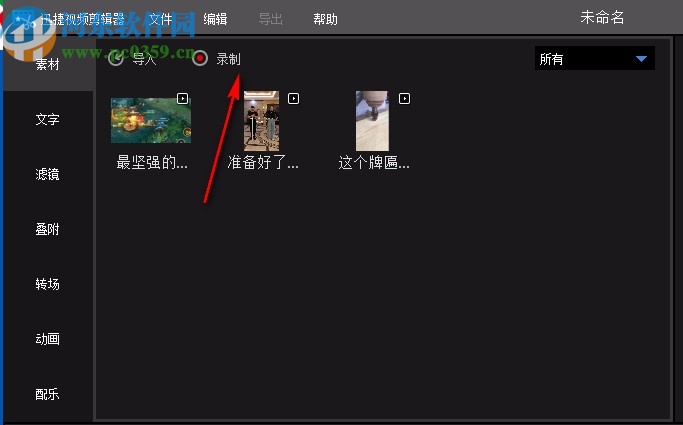 迅捷视频剪辑器