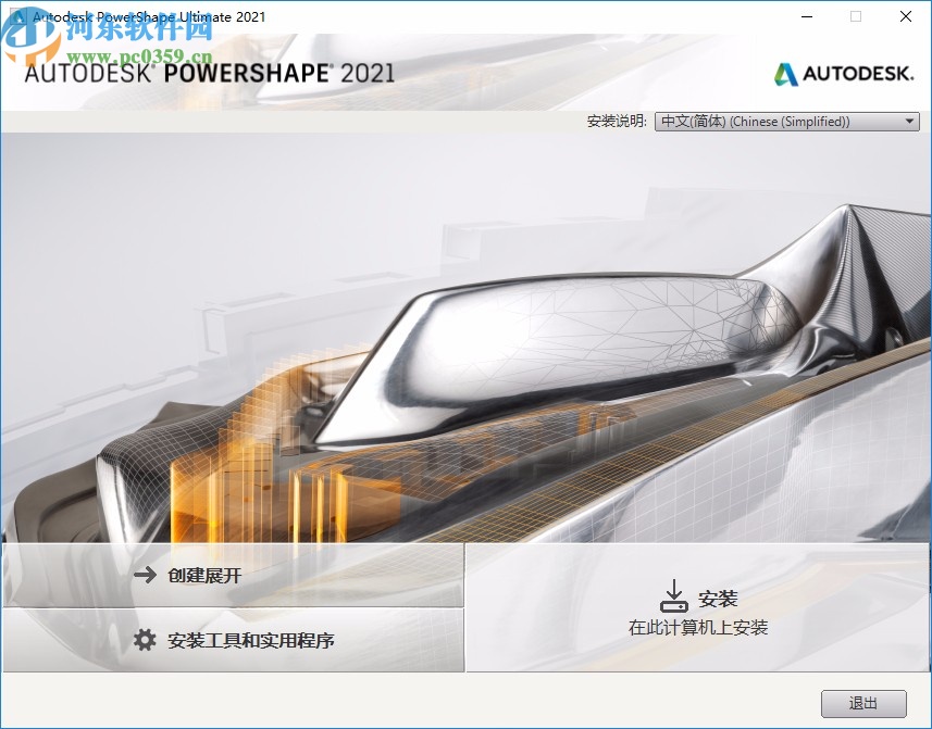 autodesk powershape ultimate 2021破解补丁