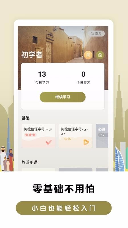 莱特阿拉伯语背单词(1)