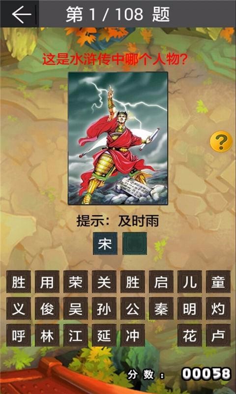 儿童启蒙学水浒(1)