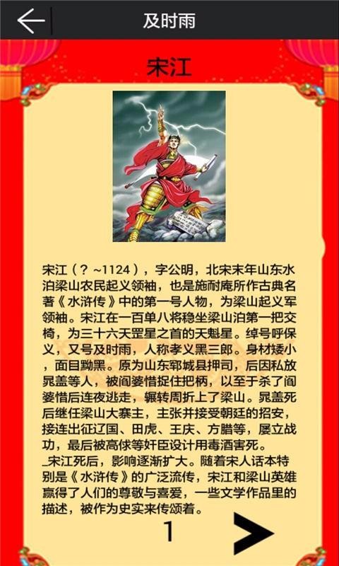 儿童启蒙学水浒(2)