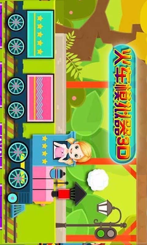 迷你火车模拟3D(4)