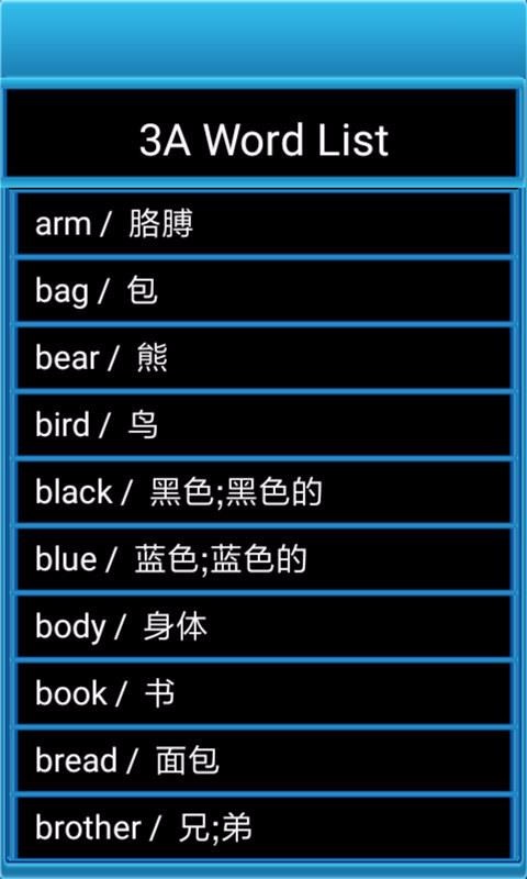 小学英语单词学习宝(1)