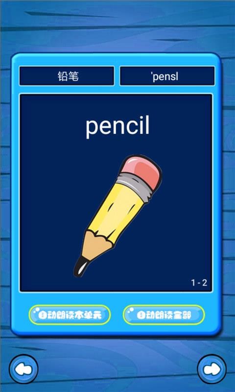 小学英语单词学习宝(2)