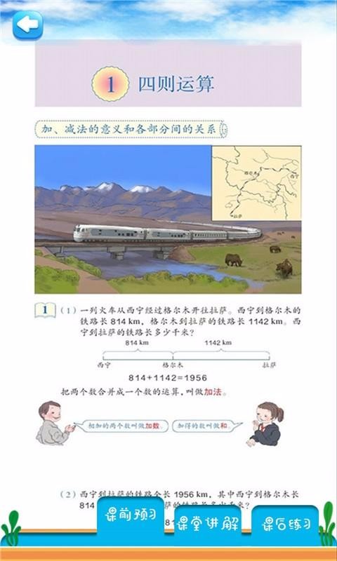 四年级下册数学解读(3)