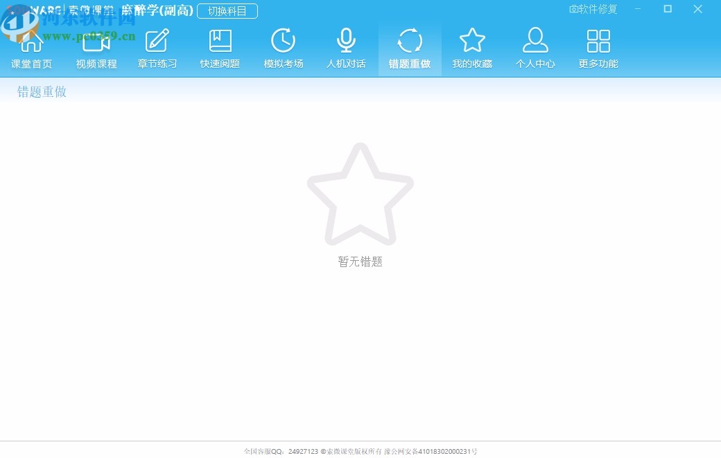 索微课堂电脑版