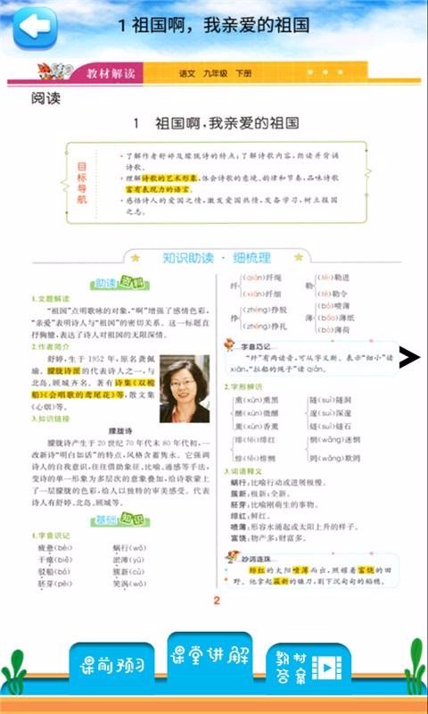 九年级下册语文解读(1)