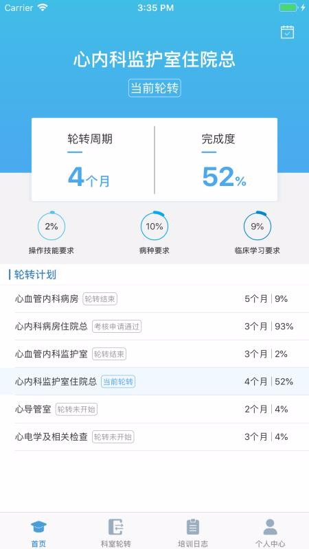 专培管理平台(1)
