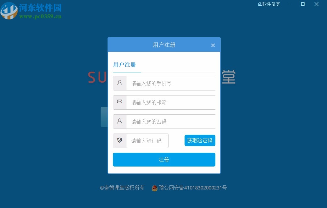索微课堂电脑版