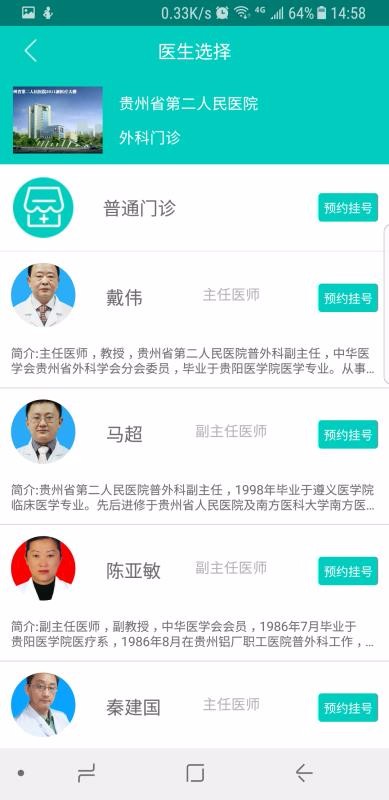 健康贵州12320(3)