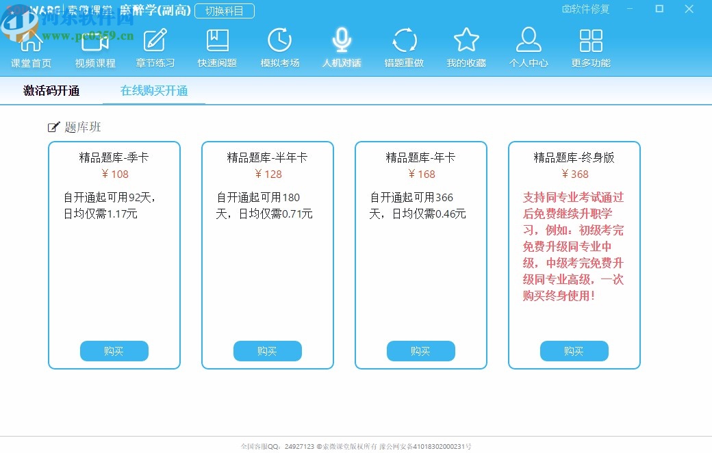 索微课堂电脑版