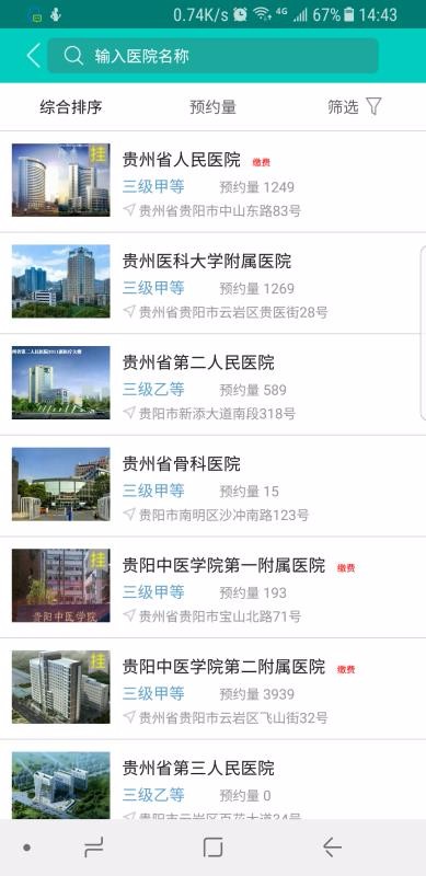 健康贵州12320(1)