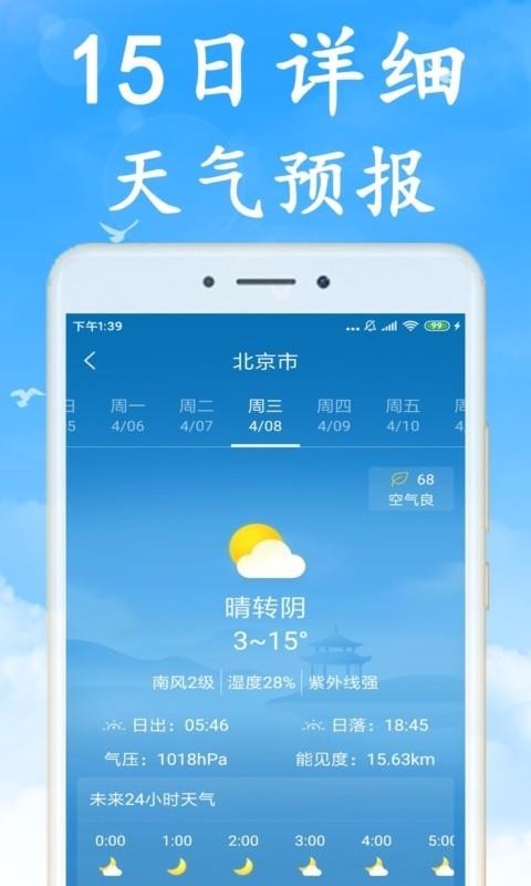 海燕天气预报(1)