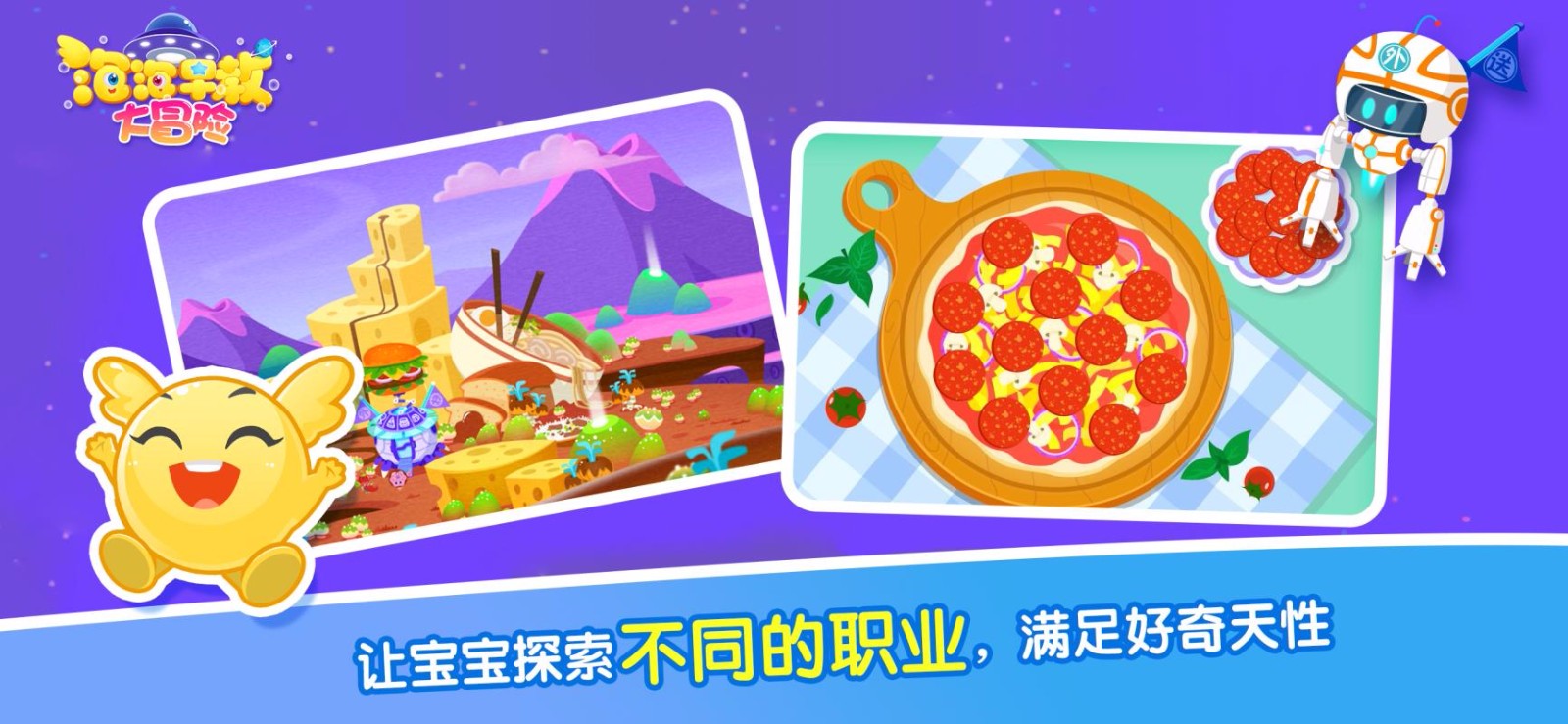 泡泡早教大冒险(1)