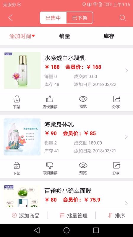 脉啦啦卖家版(3)