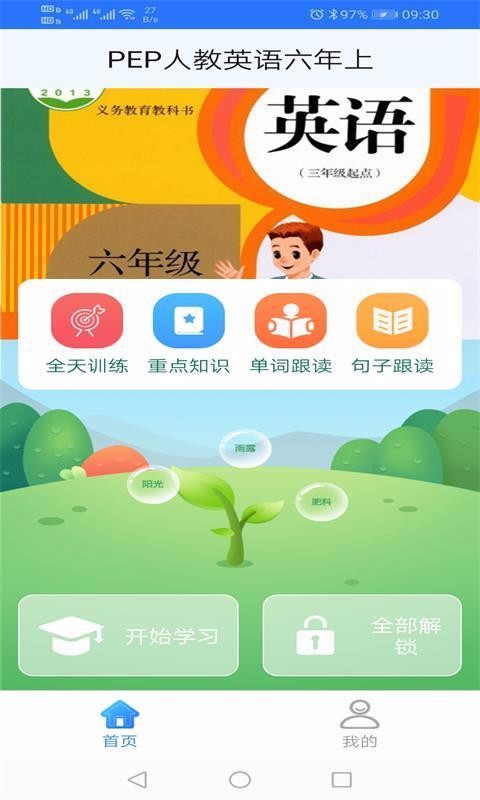 PEP人教英语六年级上(3)