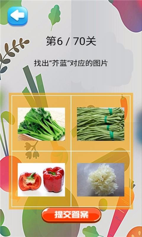 儿童启蒙识蔬菜(4)