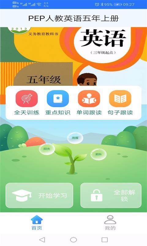 PEP人教英语五年级上(1)