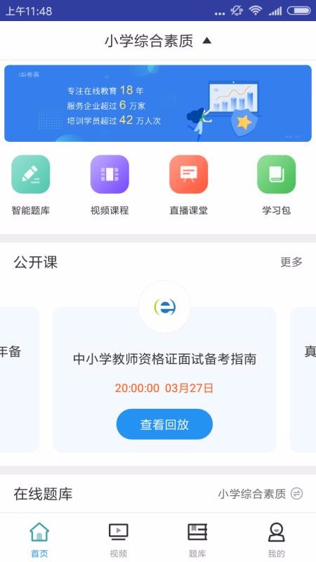 小学教师资格考试(4)