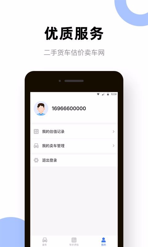 二手货车卖车网-卖货车估价(4)