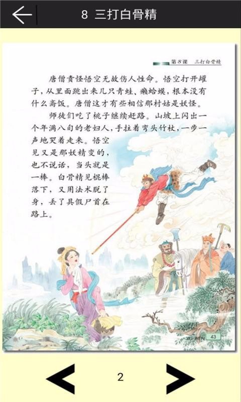 六年级语文下册辅导(3)