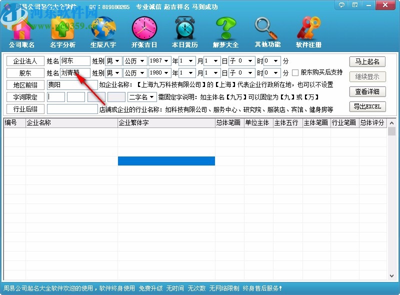 周易公司起名大全软件