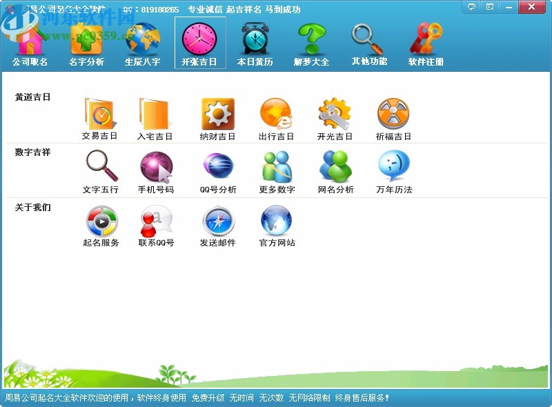 周易公司起名大全软件