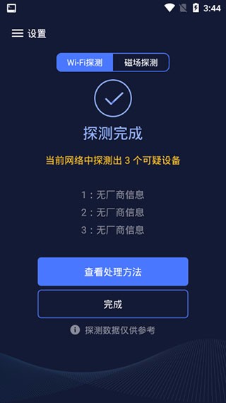 针孔摄像头探测(4)